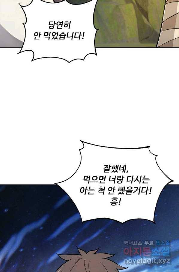 소오강호 105화 72