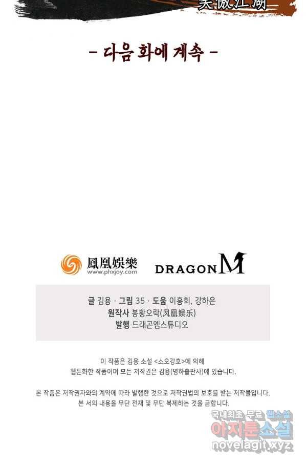 소오강호 105화 75