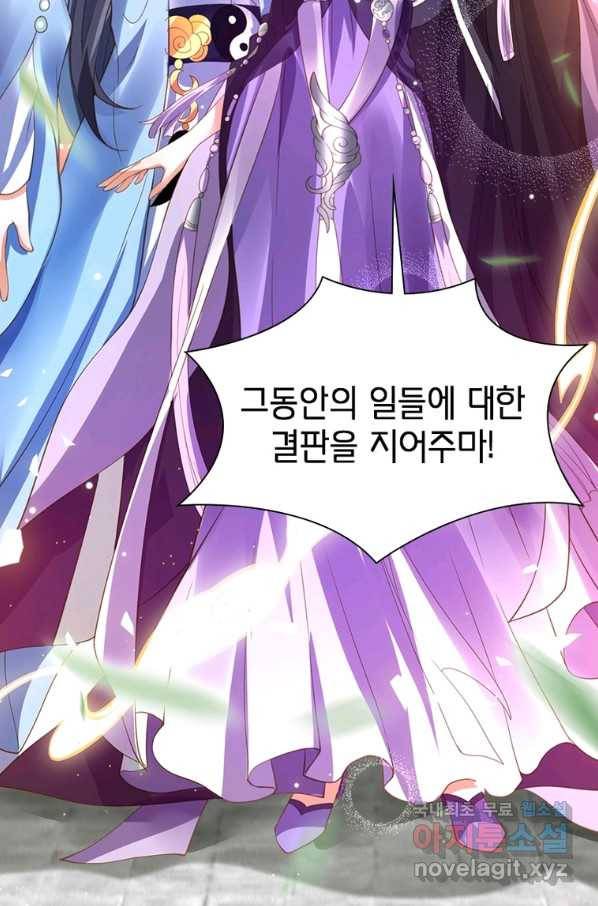 악녀하렘 96화 4