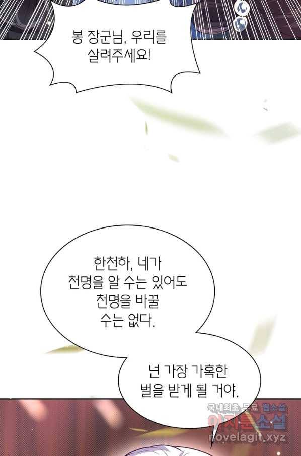 악녀하렘 96화 9