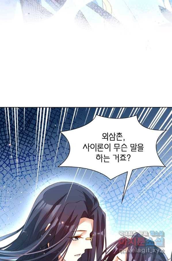 악녀하렘 96화 13