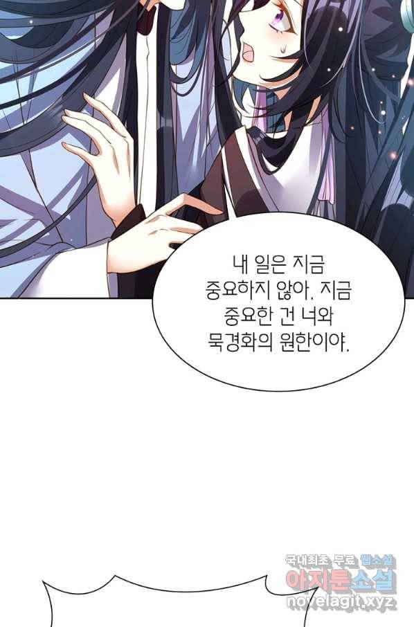악녀하렘 96화 14