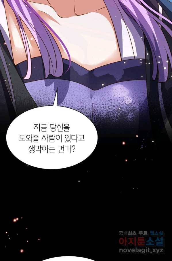 악녀하렘 96화 18