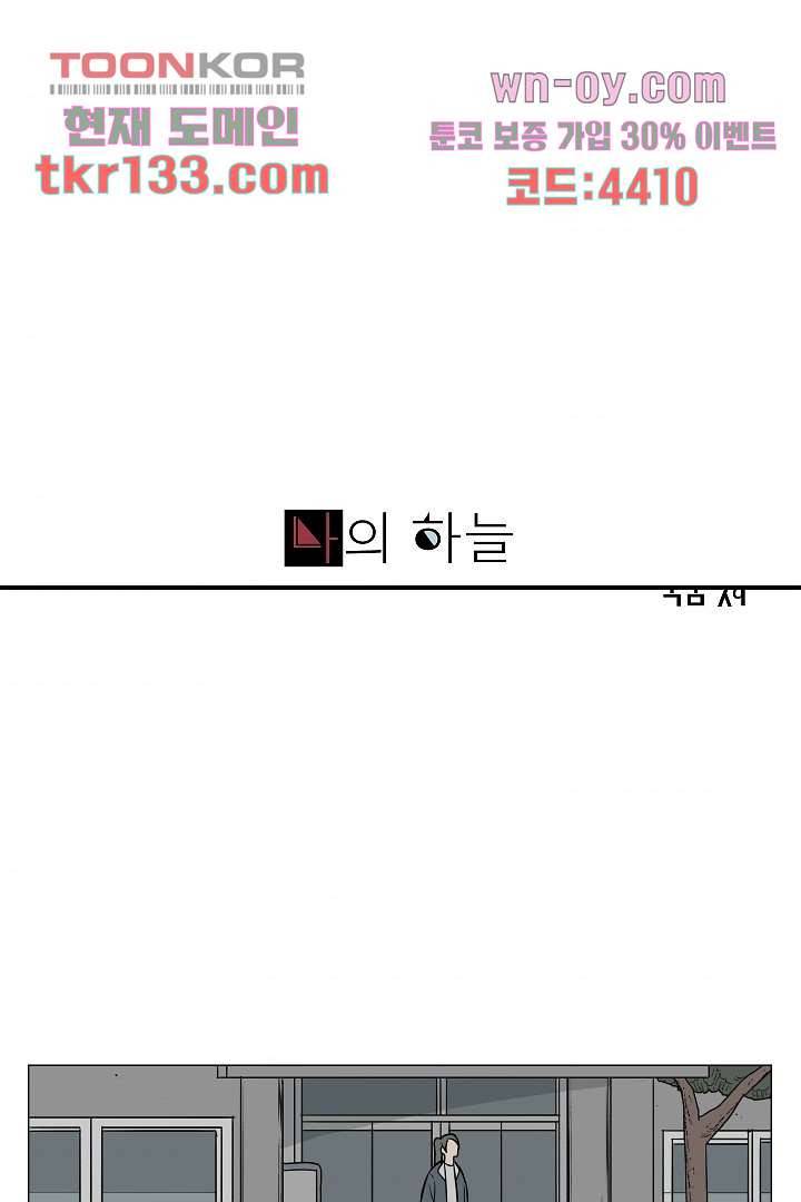 나의 하늘 44화 1