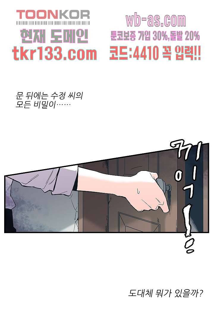 가딩 : 그녀는 나의 웬수 46화 1