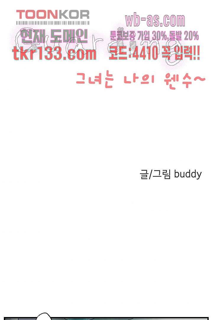 가딩 : 그녀는 나의 웬수 46화 5
