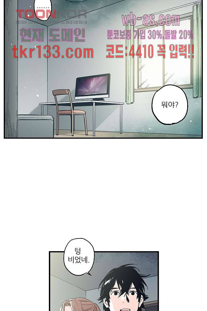 가딩 : 그녀는 나의 웬수 46화 6