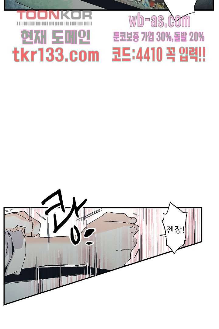 가딩 : 그녀는 나의 웬수 46화 11