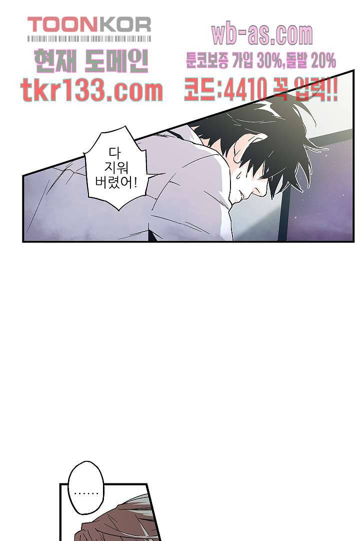 가딩 : 그녀는 나의 웬수 46화 12
