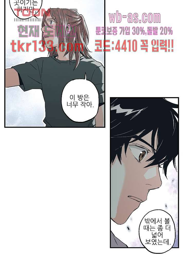 가딩 : 그녀는 나의 웬수 46화 15