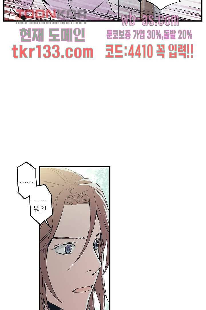가딩 : 그녀는 나의 웬수 46화 23