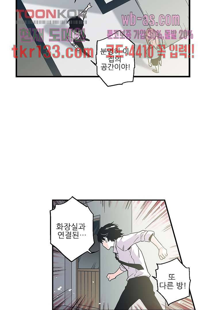 가딩 : 그녀는 나의 웬수 46화 25