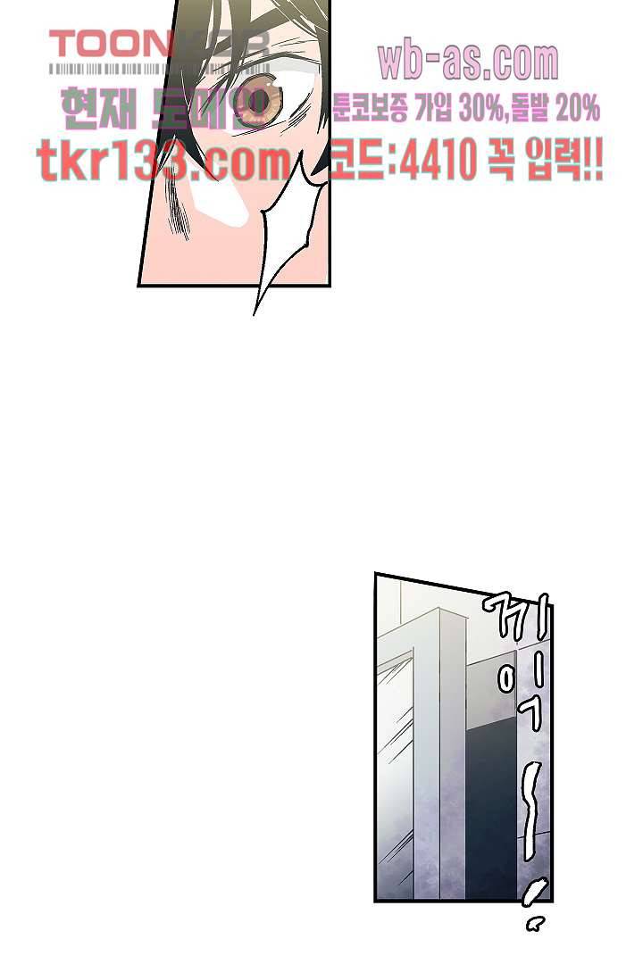 가딩 : 그녀는 나의 웬수 46화 29