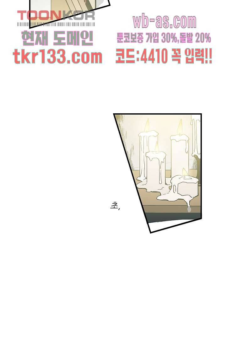 가딩 : 그녀는 나의 웬수 46화 37