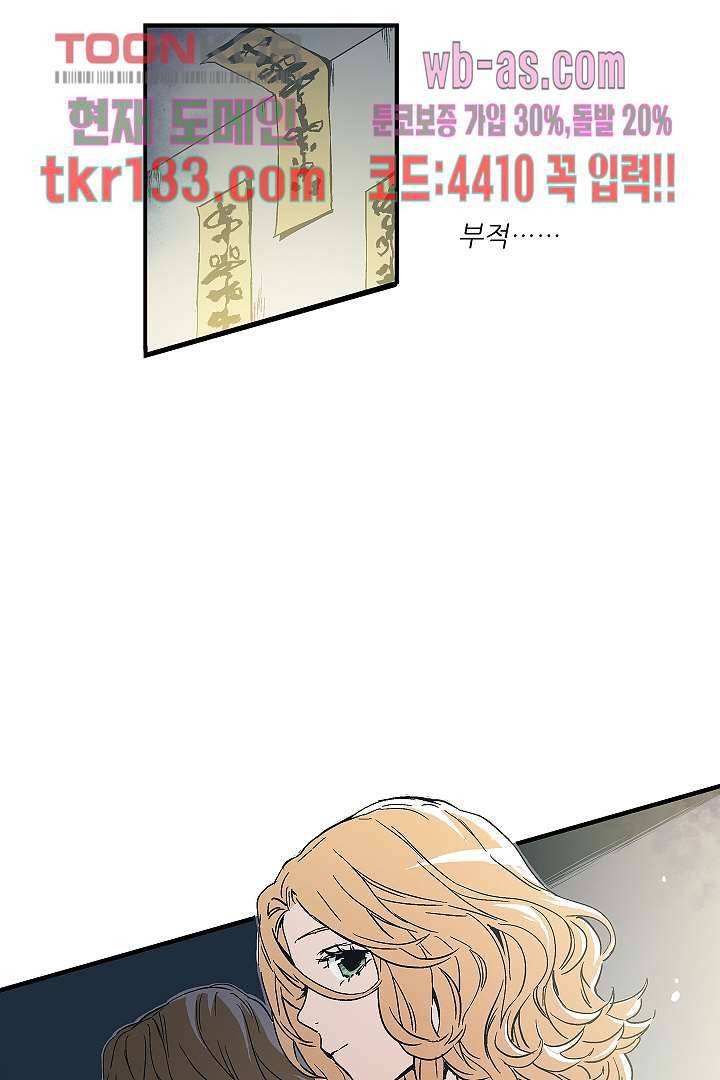 가딩 : 그녀는 나의 웬수 46화 38
