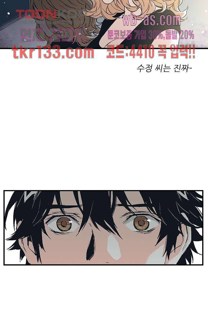 가딩 : 그녀는 나의 웬수 46화 39