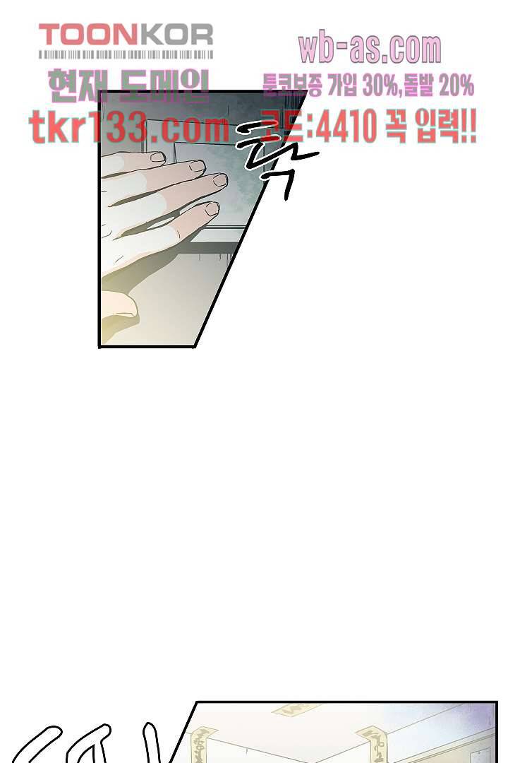 가딩 : 그녀는 나의 웬수 46화 41