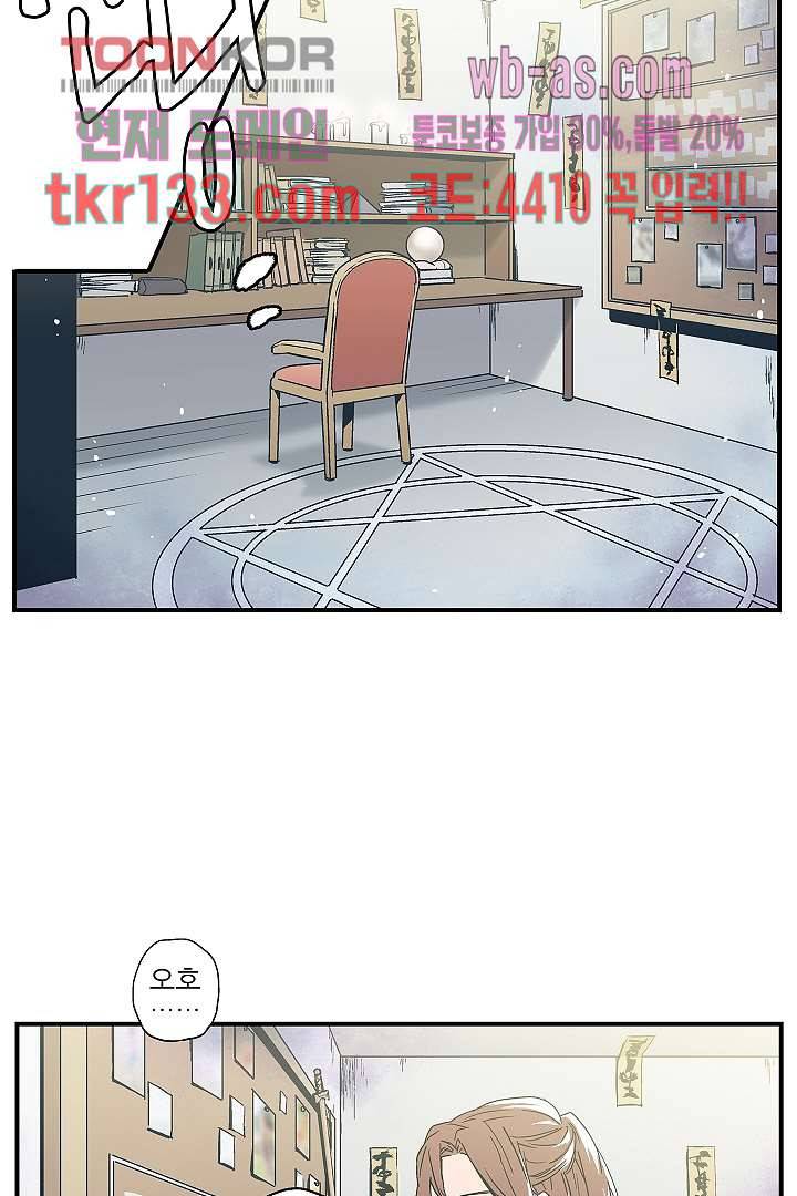 가딩 : 그녀는 나의 웬수 46화 42