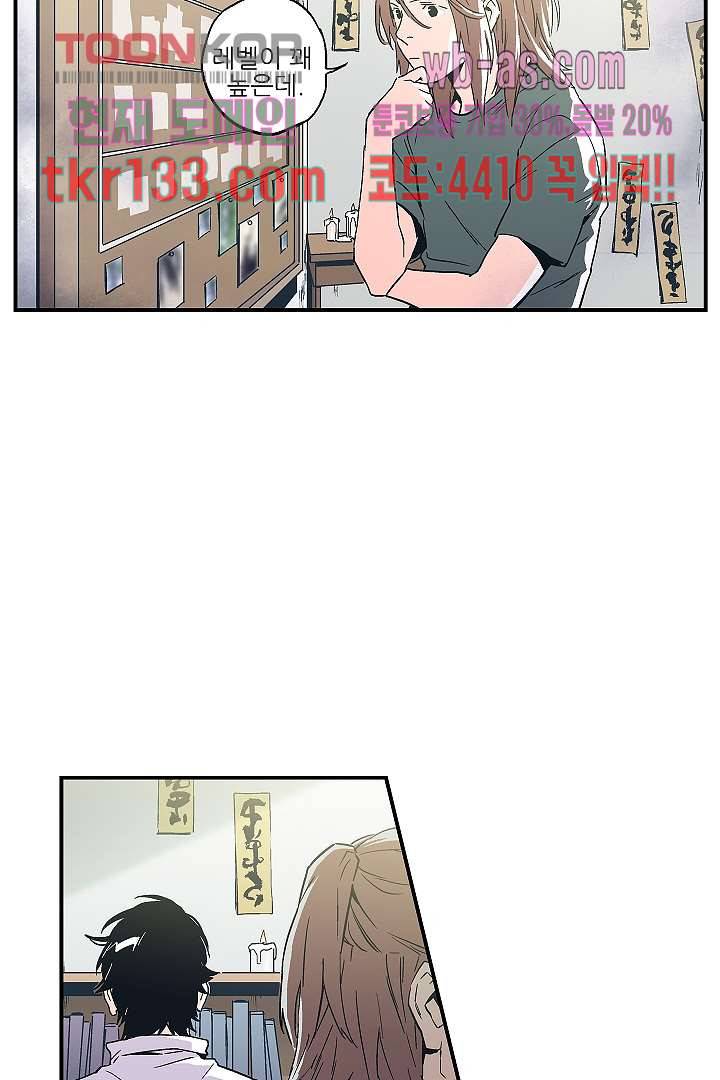 가딩 : 그녀는 나의 웬수 46화 43