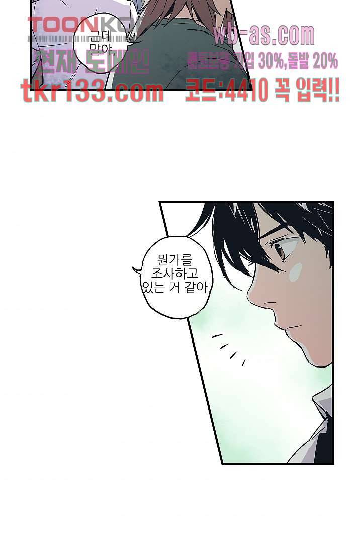 가딩 : 그녀는 나의 웬수 46화 44