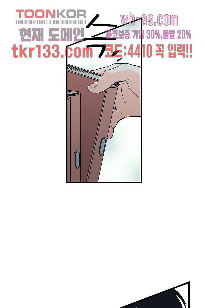 가딩 : 그녀는 나의 웬수 46화 46