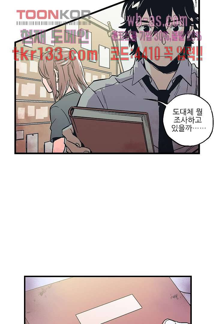 가딩 : 그녀는 나의 웬수 46화 47