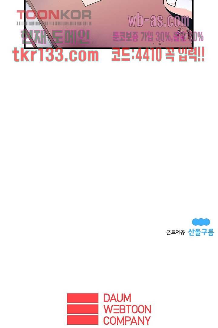 가딩 : 그녀는 나의 웬수 46화 48