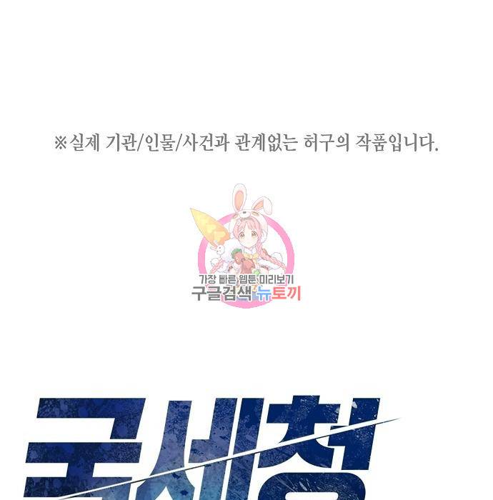 국세청 망나니 34화 1