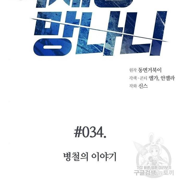 국세청 망나니 34화 2