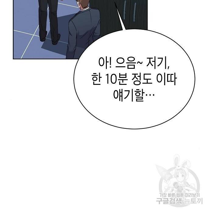 국세청 망나니 34화 11