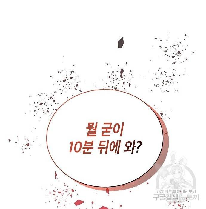국세청 망나니 34화 12