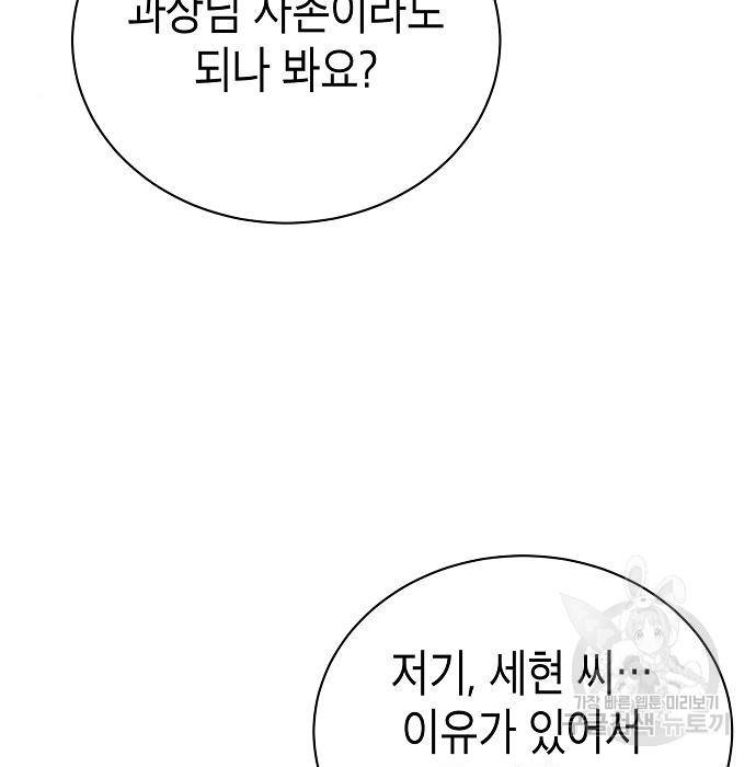 국세청 망나니 34화 19