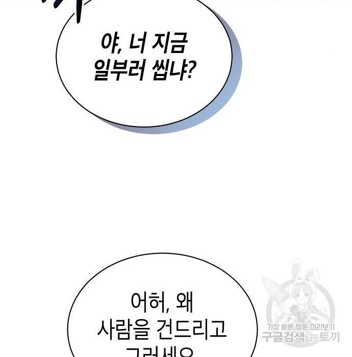 국세청 망나니 34화 28