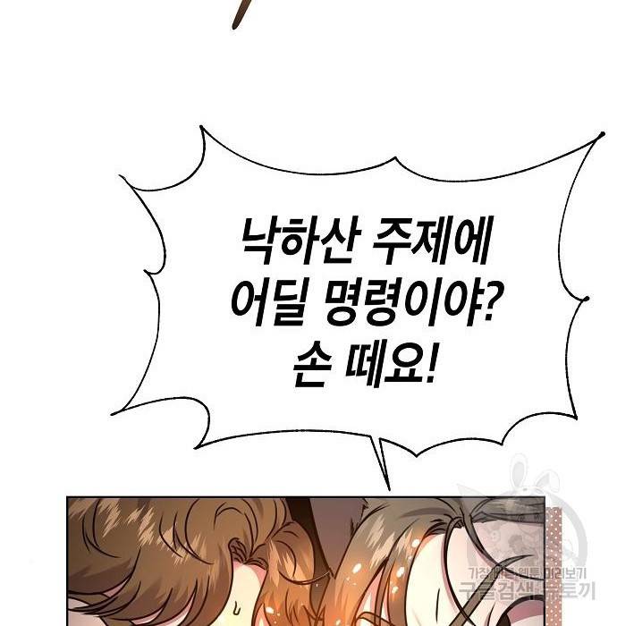 국세청 망나니 34화 30