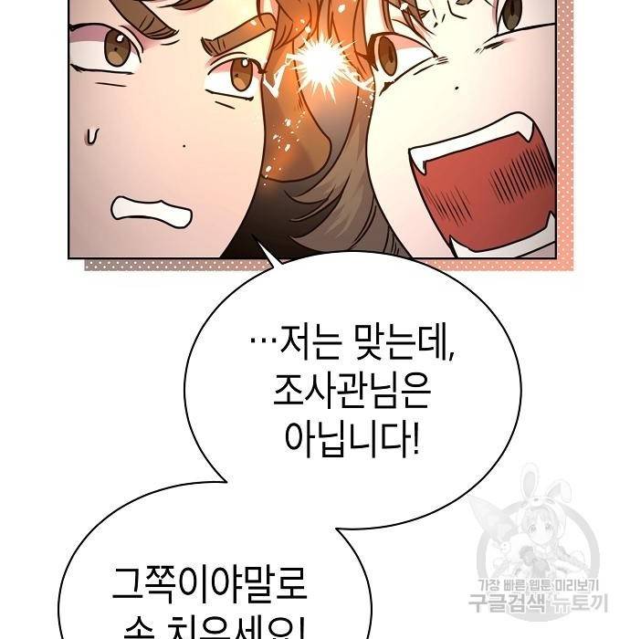 국세청 망나니 34화 31