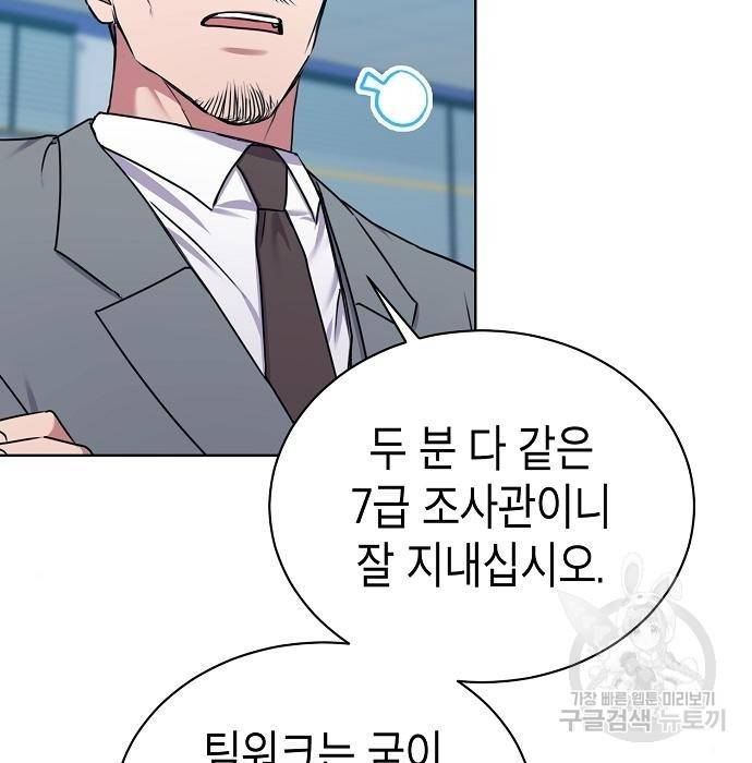 국세청 망나니 34화 37