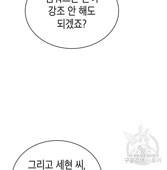 국세청 망나니 34화 38