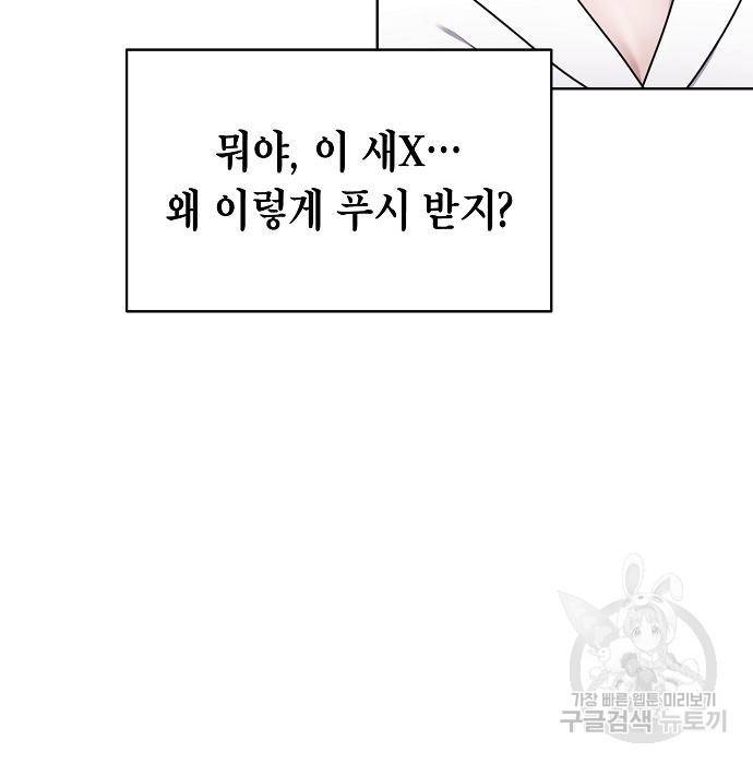 국세청 망나니 34화 45