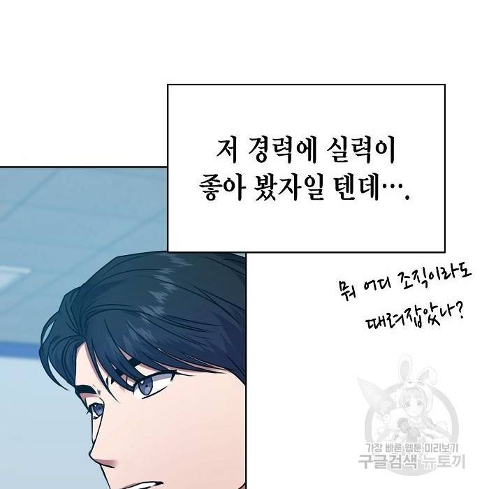 국세청 망나니 34화 46
