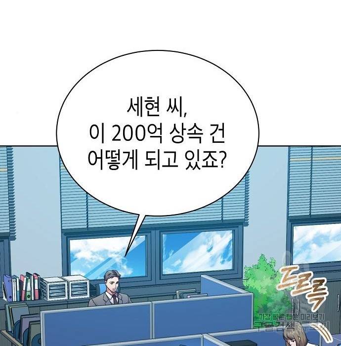 국세청 망나니 34화 54