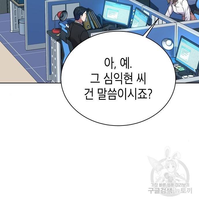 국세청 망나니 34화 55