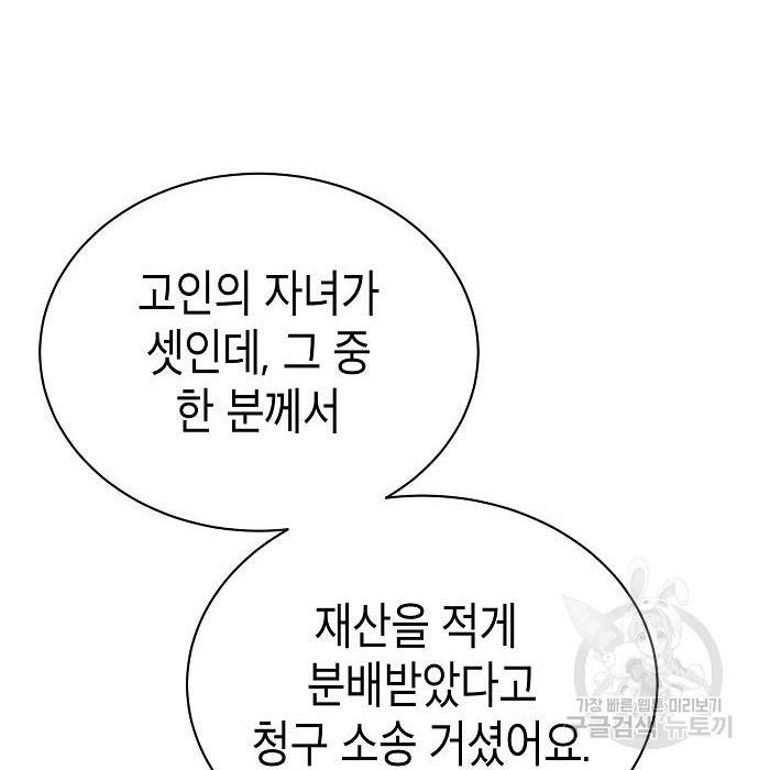 국세청 망나니 34화 56