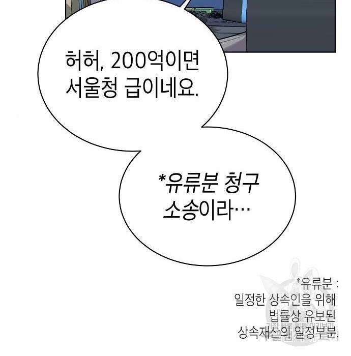 국세청 망나니 34화 58