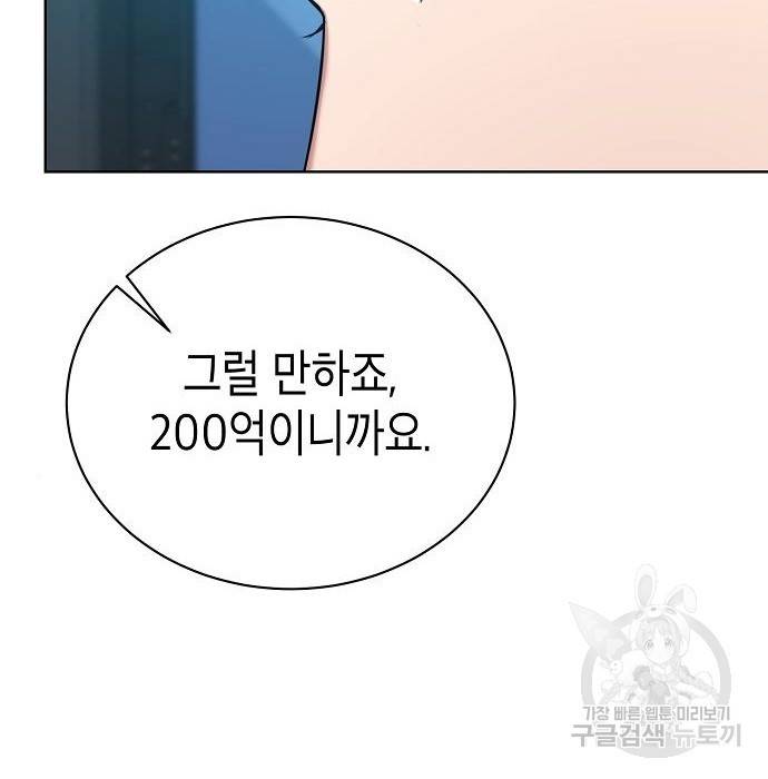국세청 망나니 34화 60