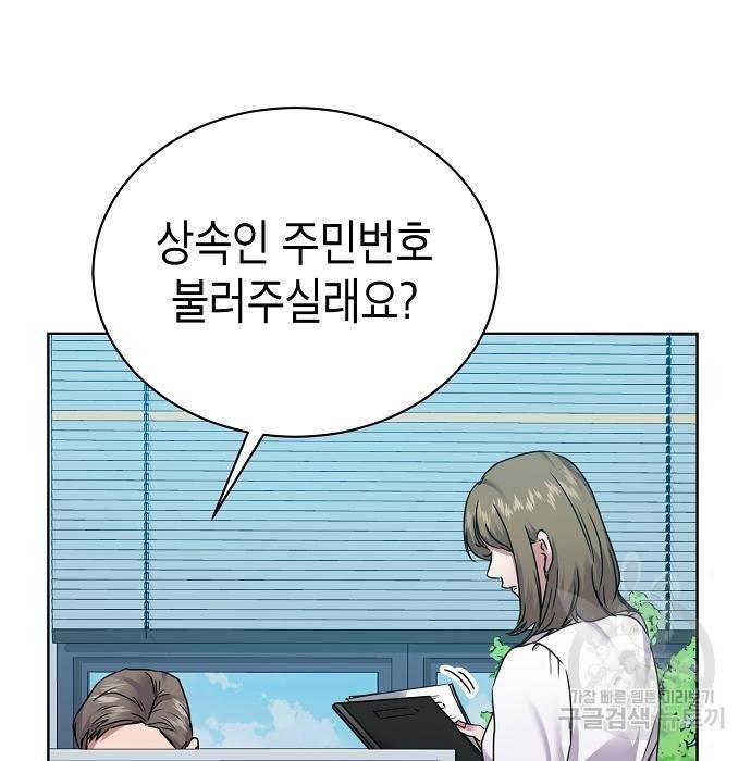국세청 망나니 34화 61