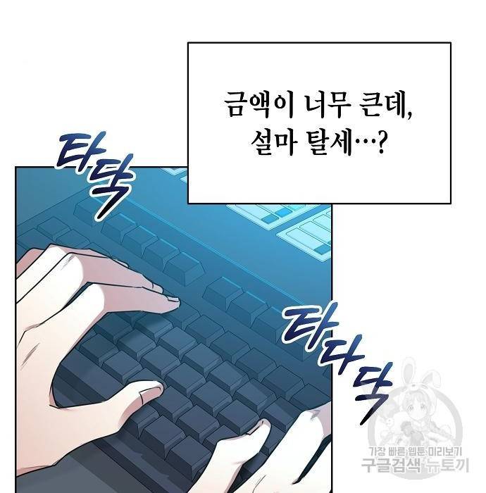 국세청 망나니 34화 63