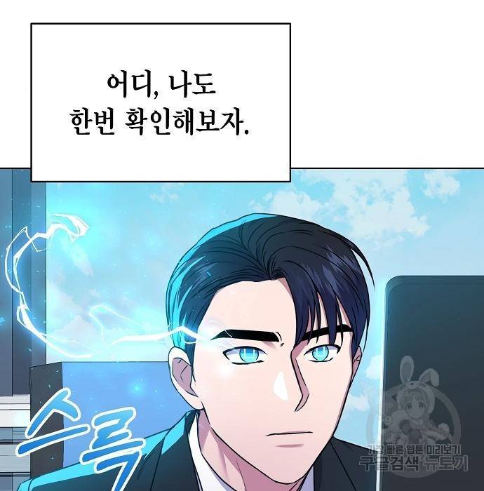 국세청 망나니 34화 65
