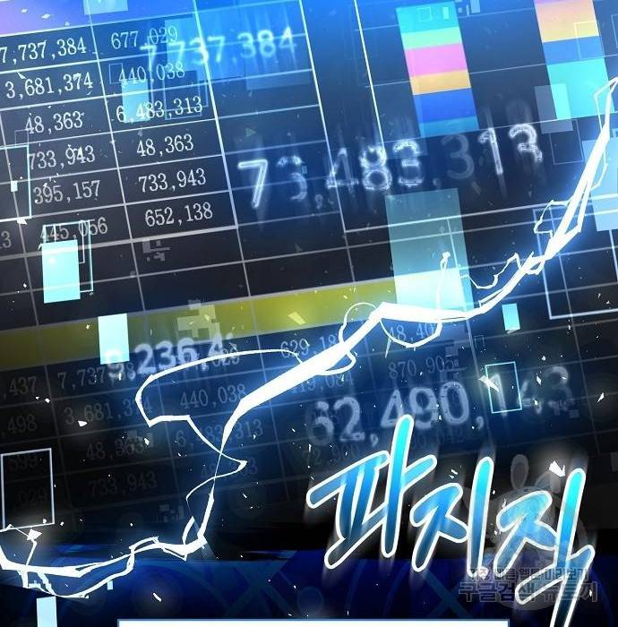 국세청 망나니 34화 68