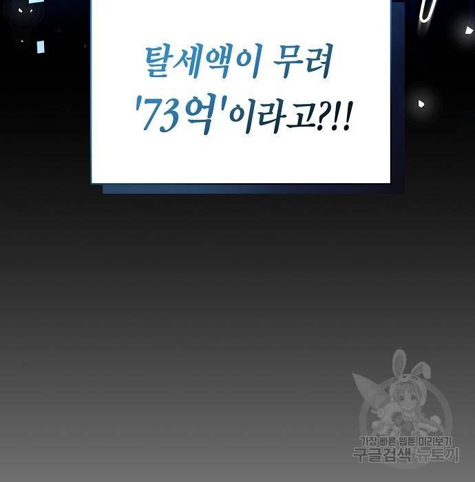국세청 망나니 34화 69