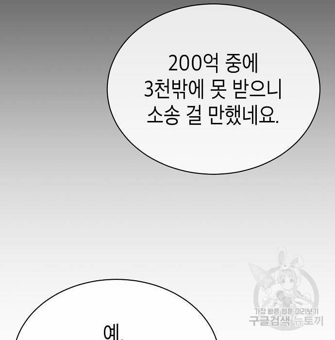 국세청 망나니 34화 70